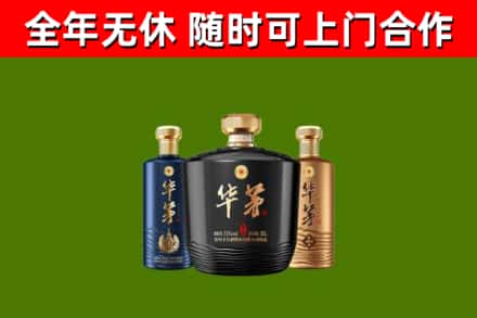 廉江市烟酒回收华茅酒.jpg
