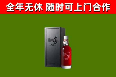 廉江市回收山崎洋酒