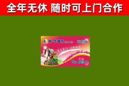 廉江市烟酒回收超市卡.jpg